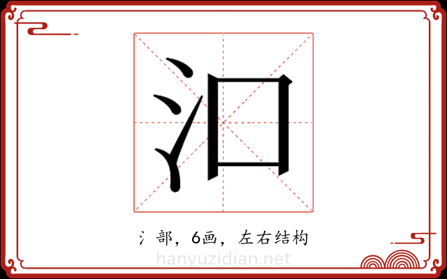 𬇖