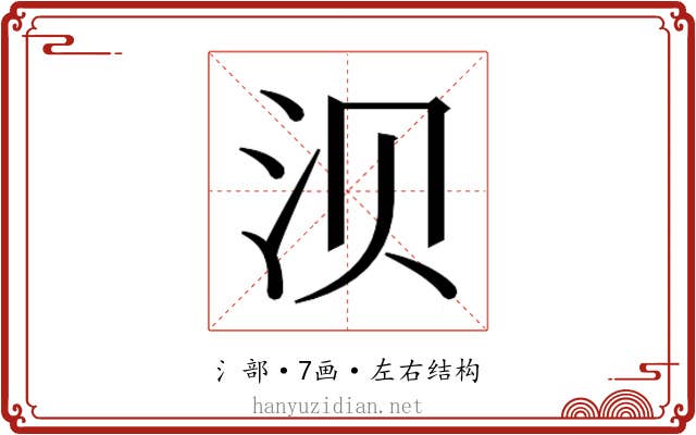 𬇙