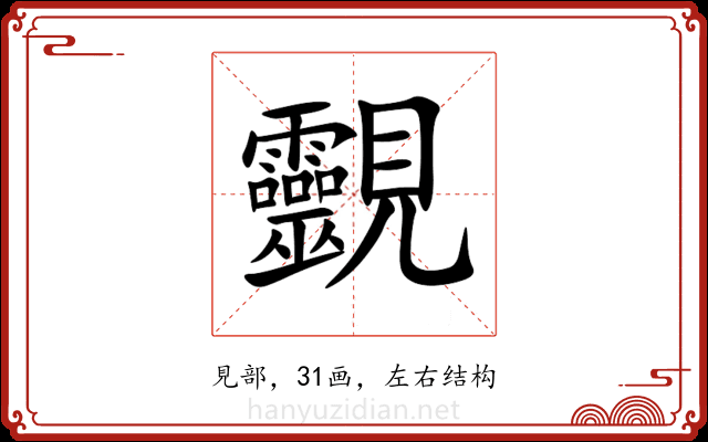 䚖 䚖