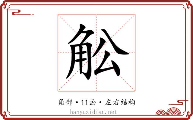 䚗 䚗
