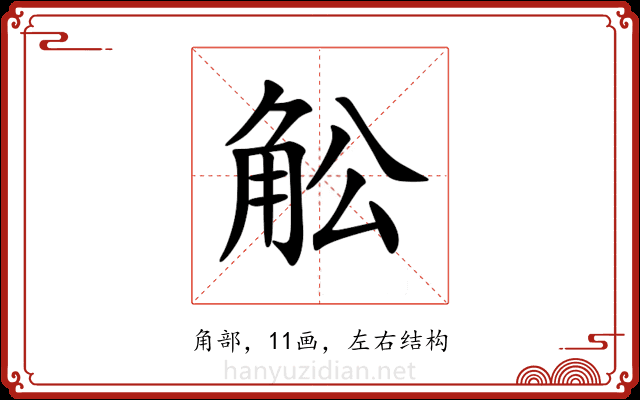 䚗 䚗