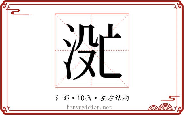 𬇮