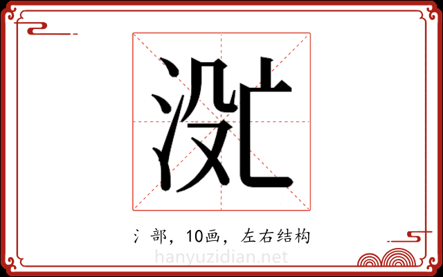 𬇮