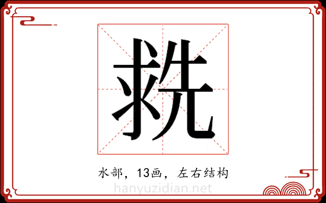 𬇶 𬇶