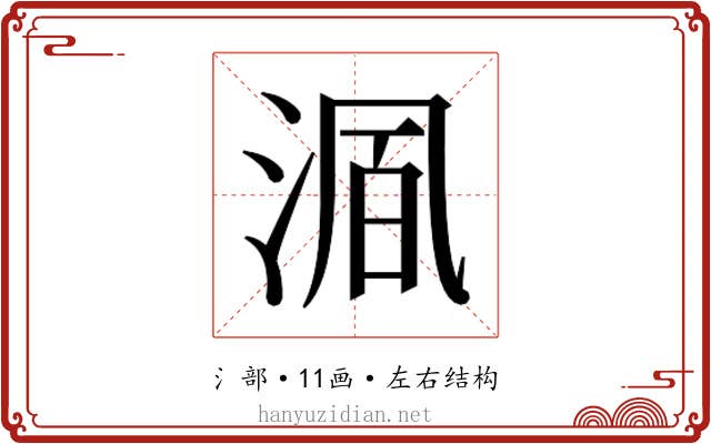 𬇺