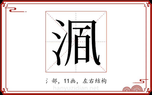 𬇺