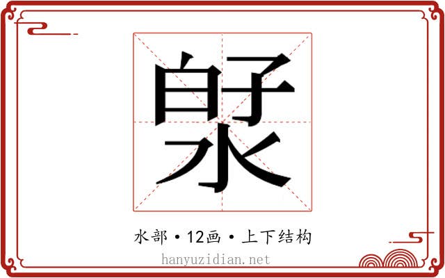 𬇻