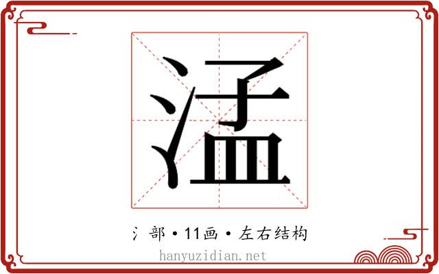 𬈂