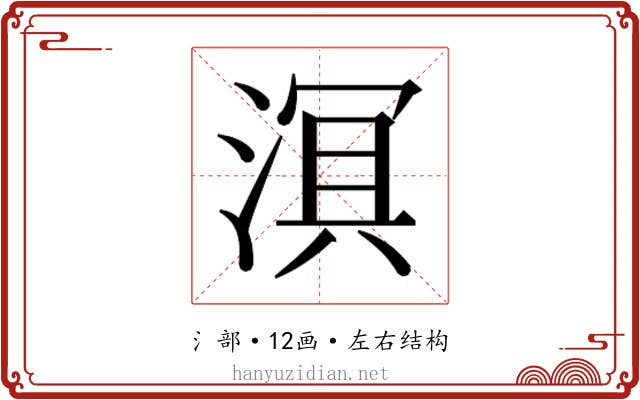 𬈑