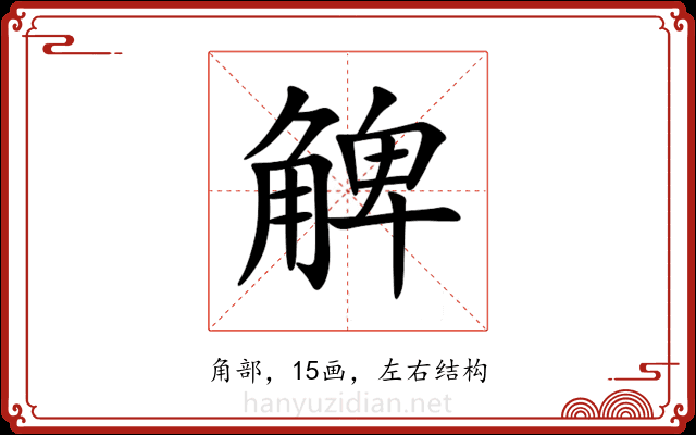䚜 䚜