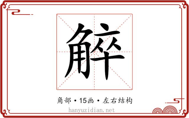䚝 䚝