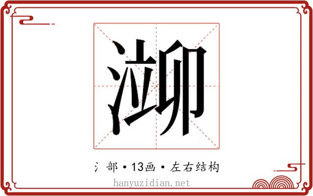 𬈢