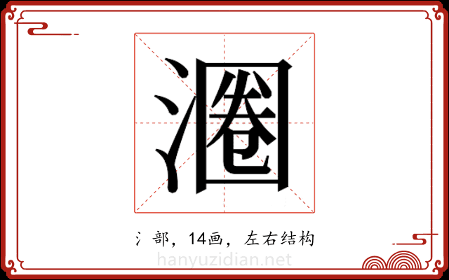 𬈨