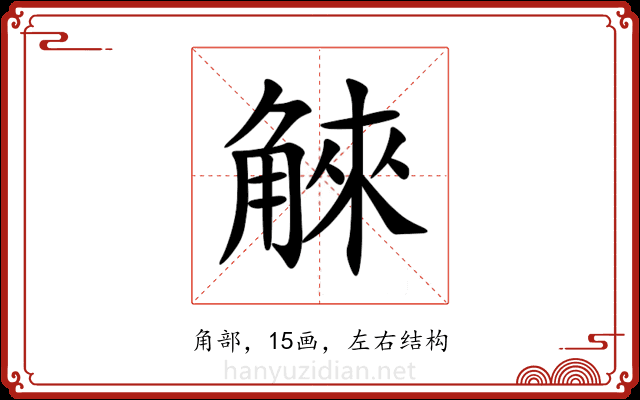 䚞 䚞