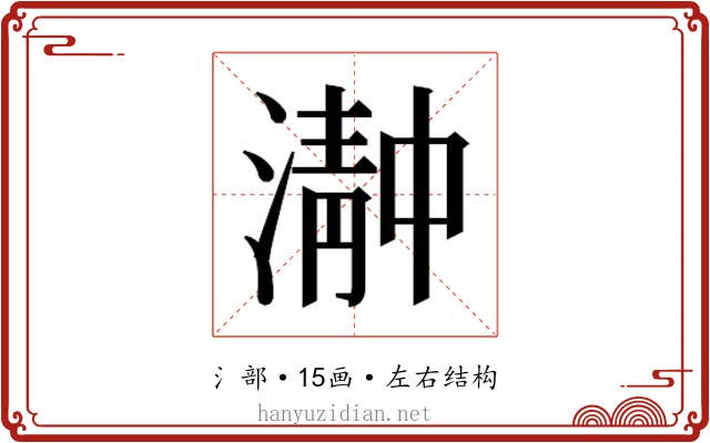 𬈴