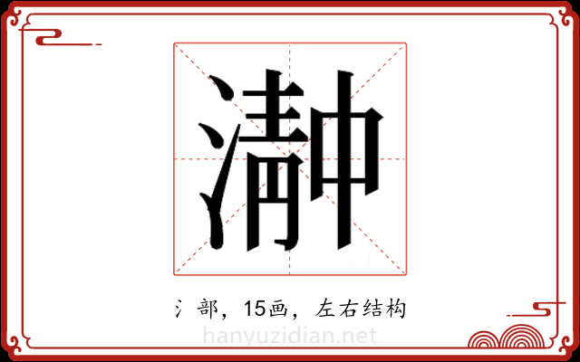 𬈴