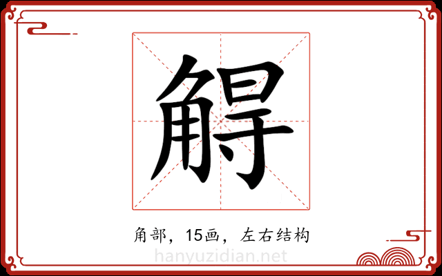 䚟 䚟