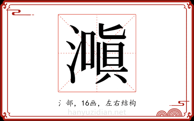 𬉌