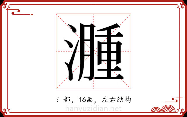 𬉎