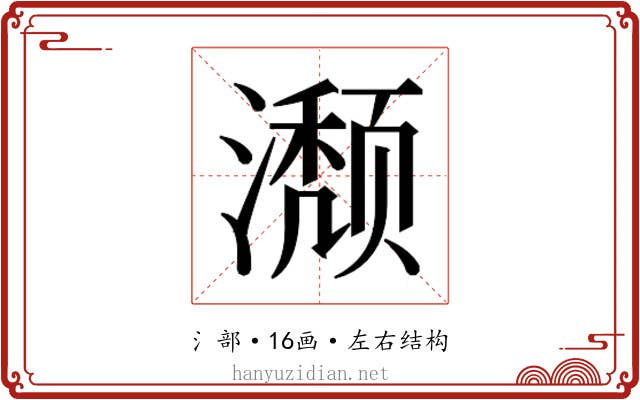 𬉏