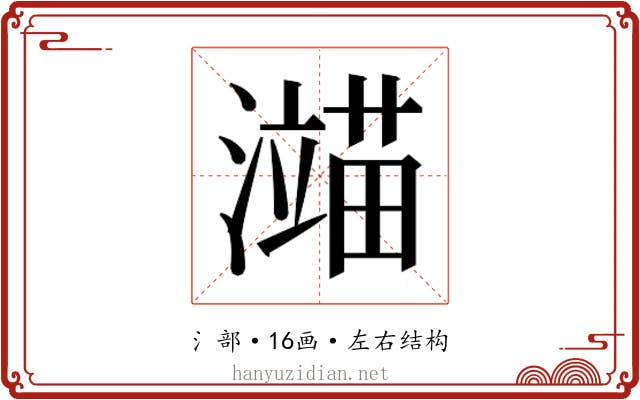 𬉙