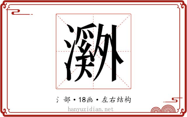 𬉝