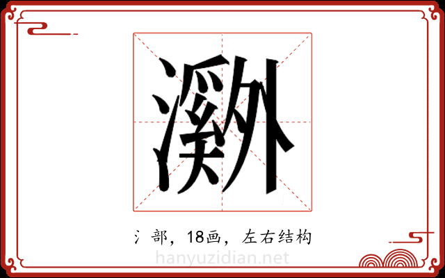 𬉝