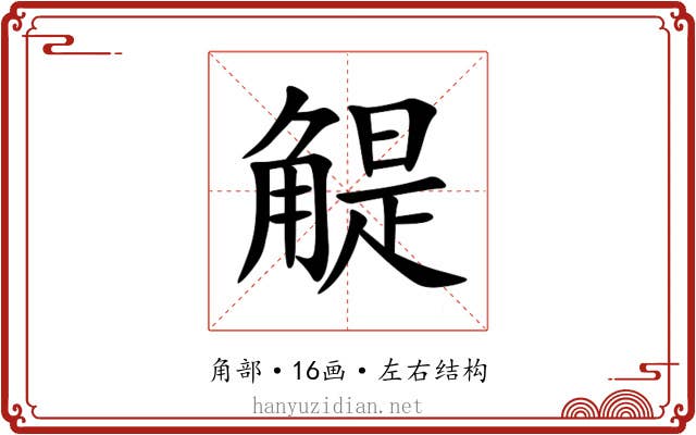 䚣 䚣