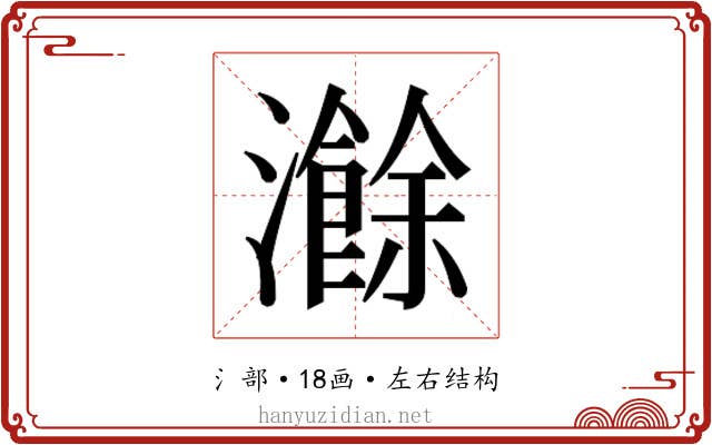 𬉣