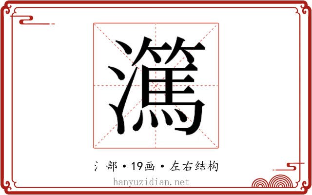 𬉤