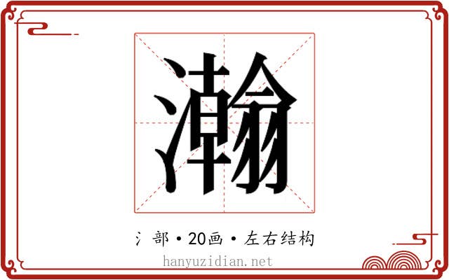 𬉥