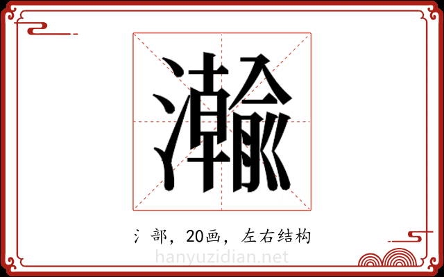 𬉦