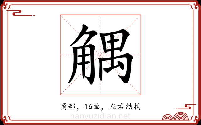 䚤 䚤