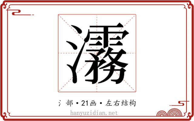 𬉮