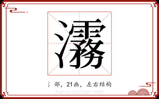 𬉮