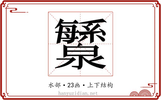 𬉯