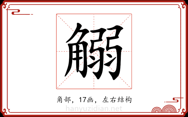 䚥 䚥
