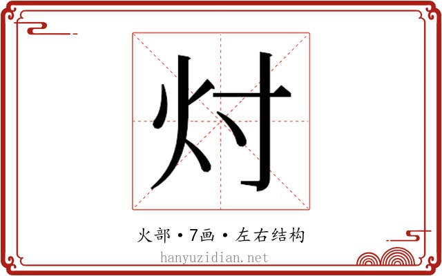 𬉴