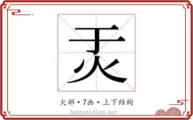 𬉶