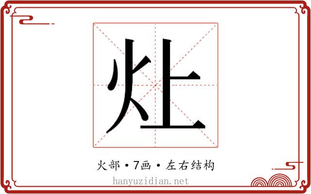 𬉷