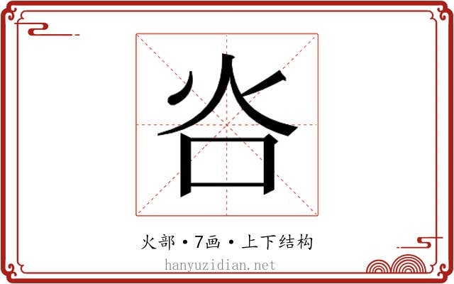 𬉸