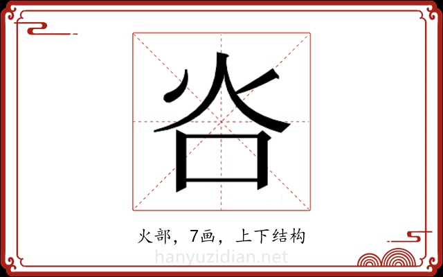 𬉸