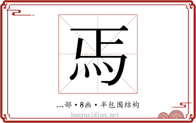 𬉻