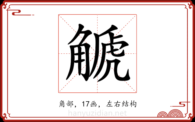 䚦 䚦