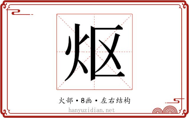 𬉼
