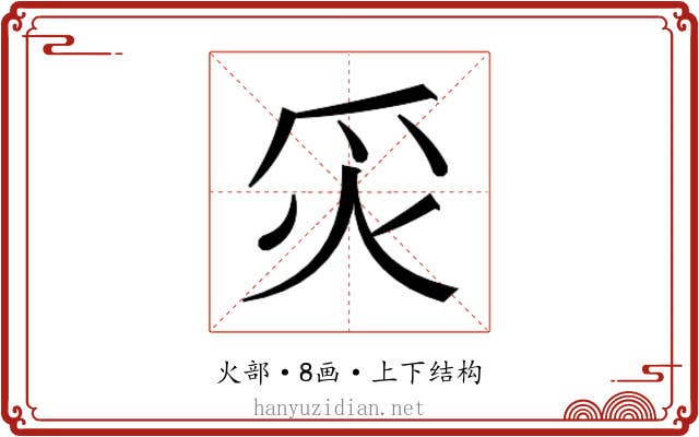 𬉿