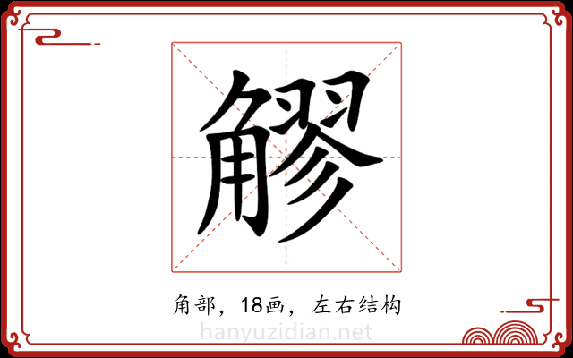 䚧 䚧