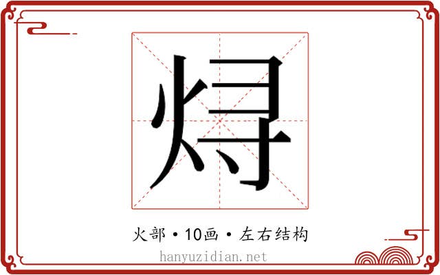 𬊈