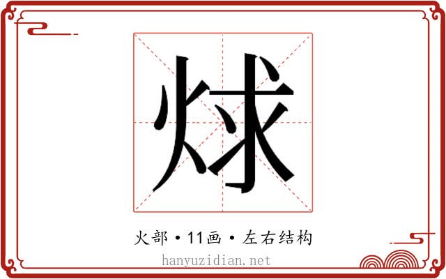 𬊋