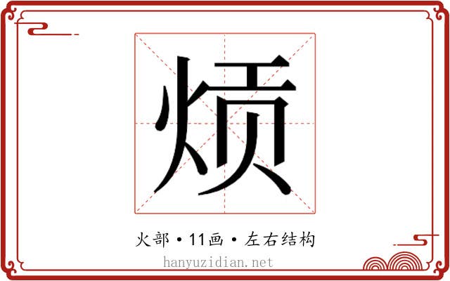 𬊎